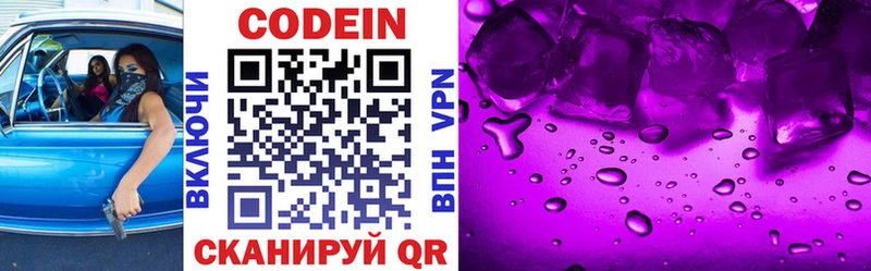 Кодеин Purple Drank  Вилюйск 